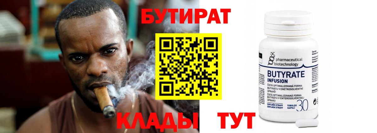 Бутират 99%  Вход с VPN  Шарыпово 