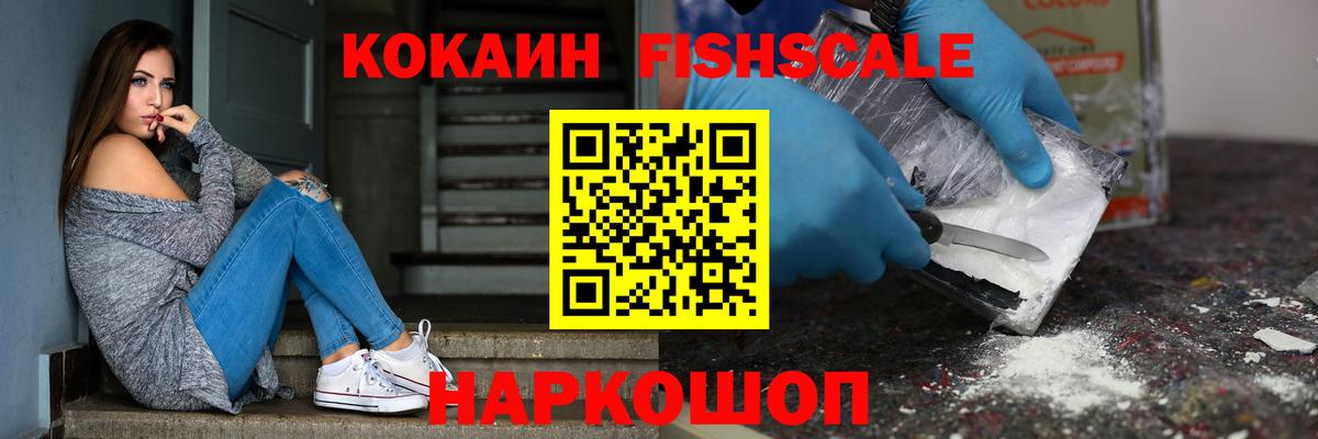 COCAIN FishScale  Вход с VPN  COCAIN  Шарыпово  COCAIN 97% 