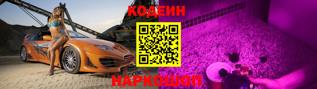 Codein Purple Drank Шарыпово