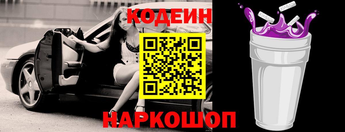 Кодеиновый сироп Lean напиток Lean (лин)  Вход с VPN  Шарыпово 