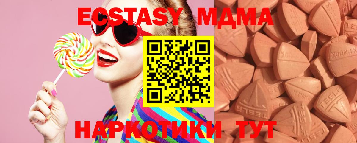 ЭКСТАЗИ MDMA Шарыпово