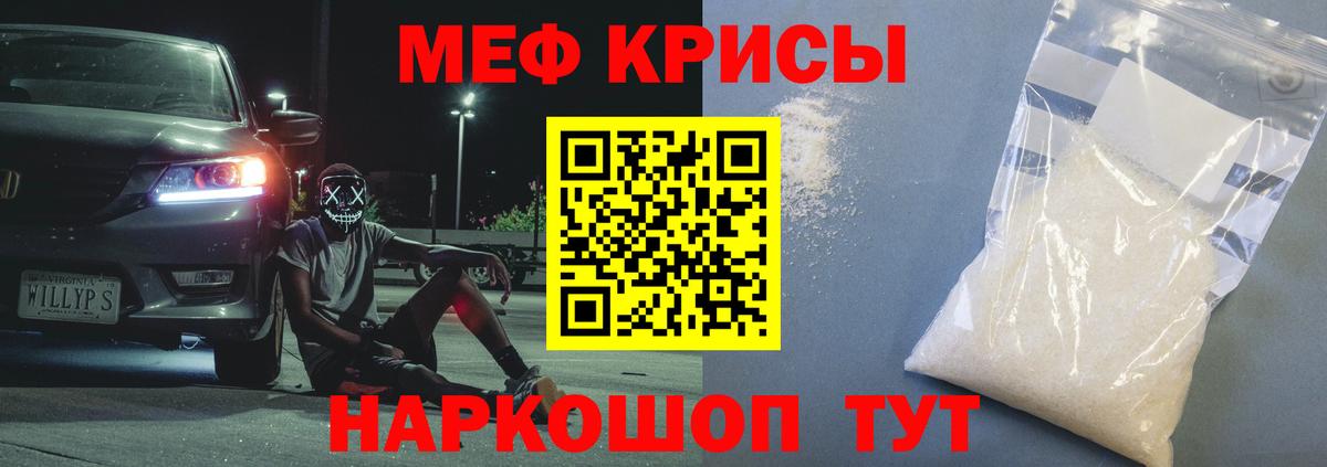 Меф мяу мяу мука Шарыпово