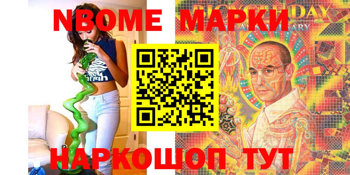 Марки 25I-NBOMe 1,5мг Шарыпово
